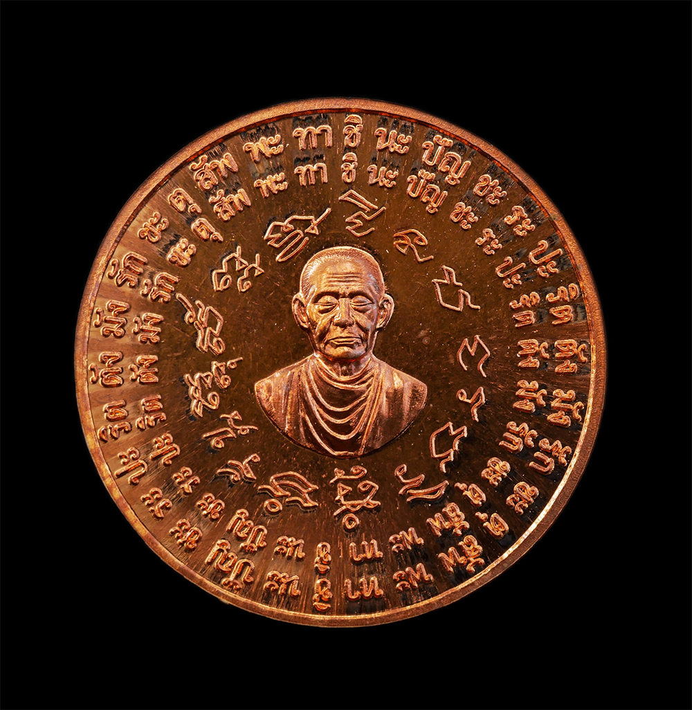 12Aug24 (53)p.jpg - เหรียญสมเด็จพระพุฒาจารย์ โต พรหมรังสี หลังพระคาถา ชิน นะ บัญชร สมเด็จพระพุฒาจารย์ สนิท จุดเทียนชัย พระธรรมธีรราชมุนี เที่ยง ดับเทียนชีย พระเกจิอาจารย์ [..] | https://kamulet.in.th